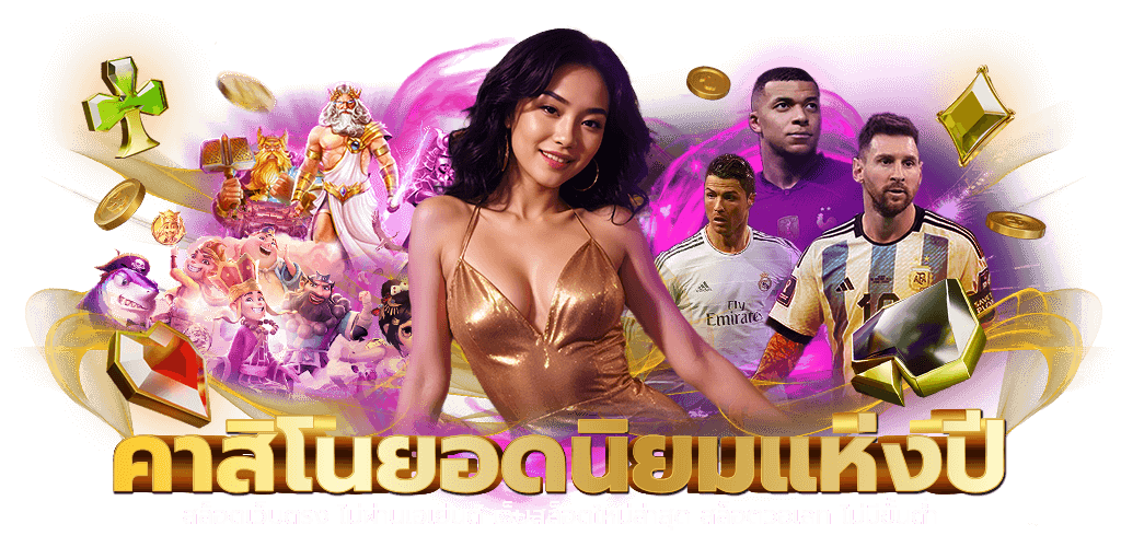 PlayDollar เดิมพันระดับพรีเมียม สร้างความมั่งคั่งสู่อนาคต